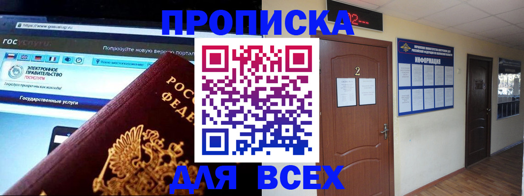 временная регистрация для школы в Кукморе