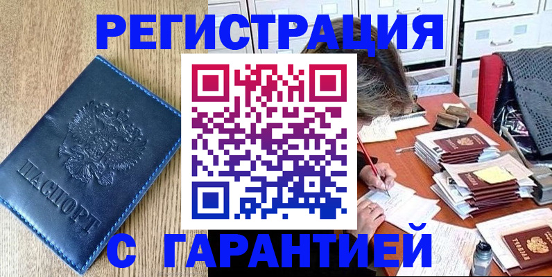 временная прописка в Кукморе